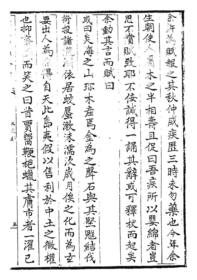 元文类(元·苏天爵) (9)