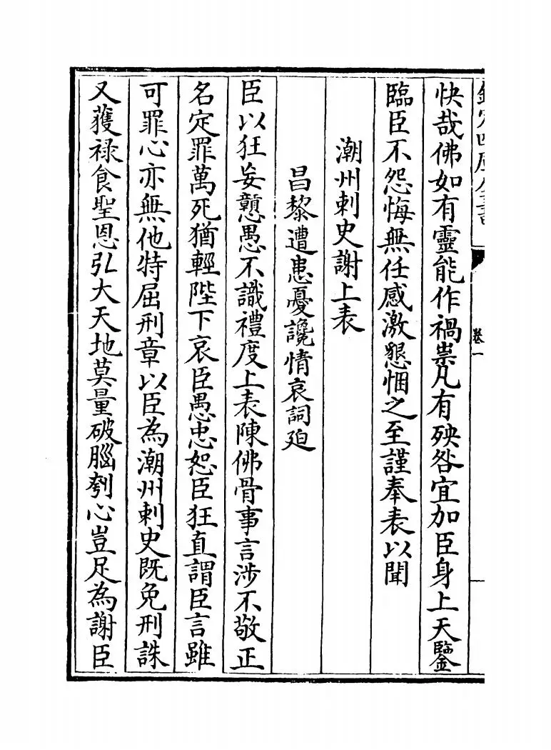 唐宋八大家文钞(明·茅坤) (10)