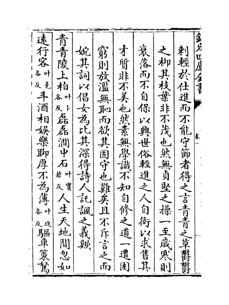 风雅翼(元·刘履) (6)