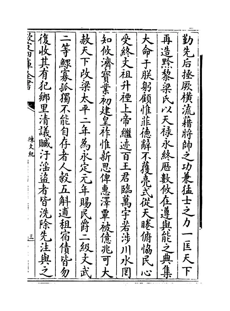 陈文纪(明·梅鼎祚) (7)