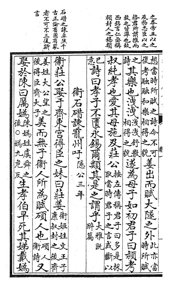 御选古文渊鉴(清·康熙圣祖仁皇帝) (6)