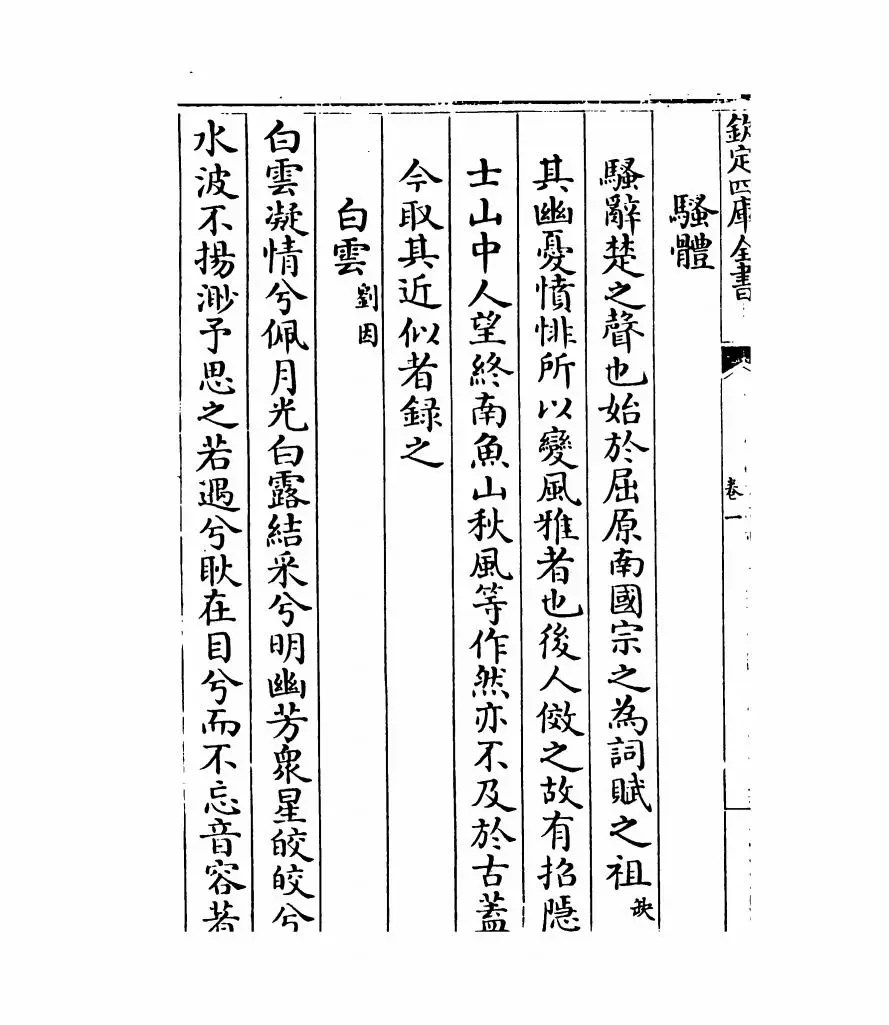 元诗体要(明·宋公传) (8)