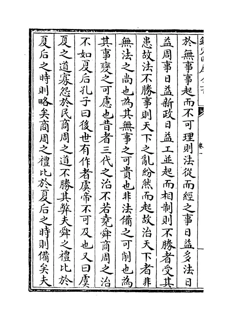 苏门六君子文粹(宋·张耒) (2)