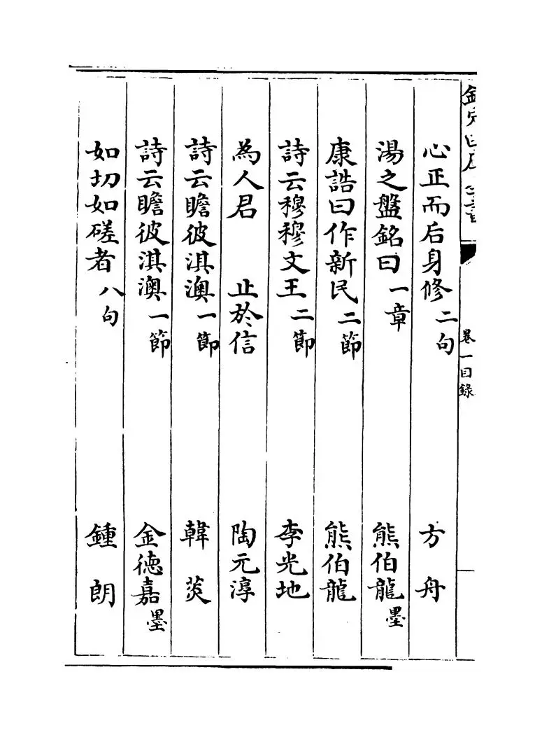 钦定本朝四书文(清·方苞) (2)
