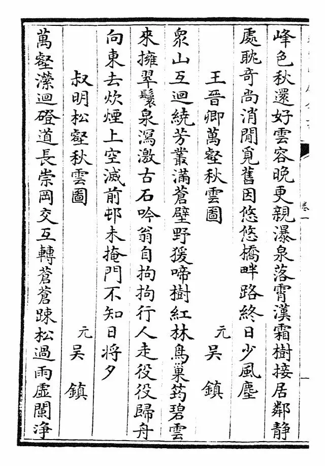 御定历代题画诗类(清·康熙圣祖仁皇帝) (8)