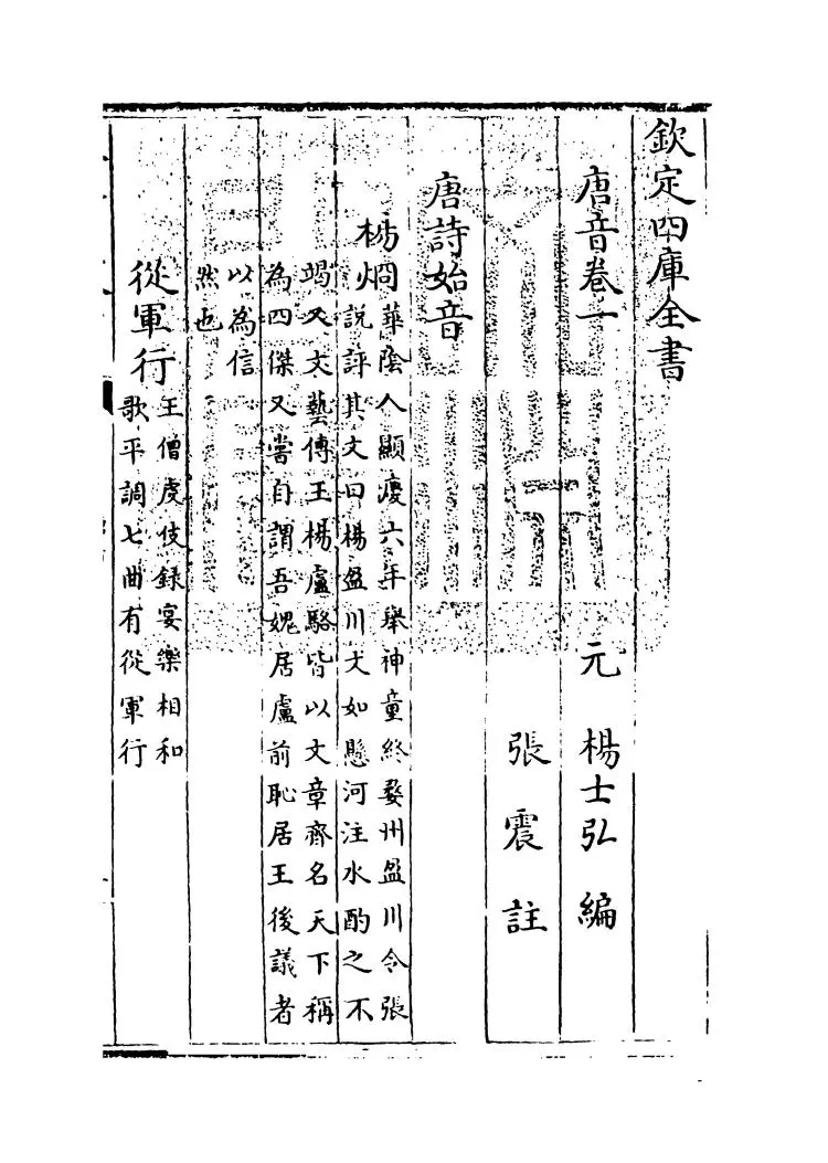 唐音(元·杨士弘) (1)