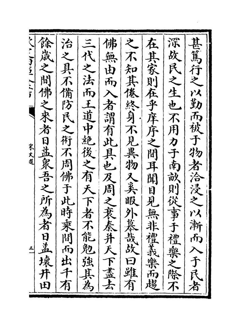宋文选(宋·佚名) (5)