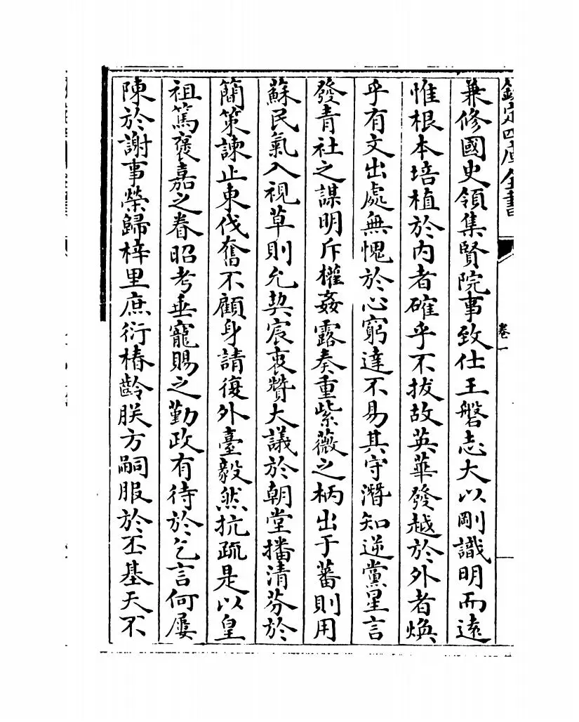 天下同文集(元·周南瑞) (8)