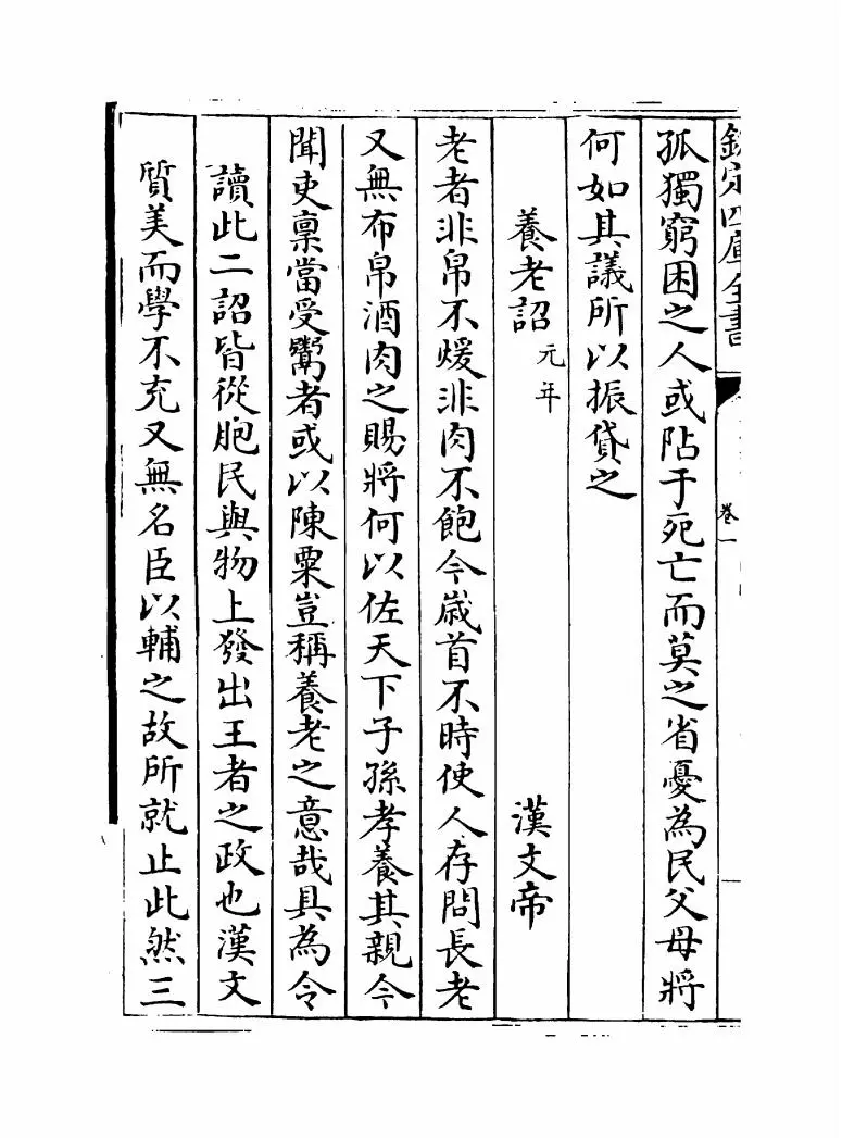 古文雅正(清·蔡世远) (6)