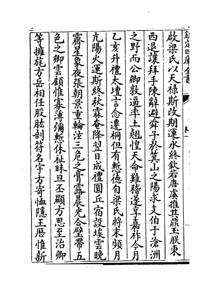 陈文纪(明·梅鼎祚) (10)