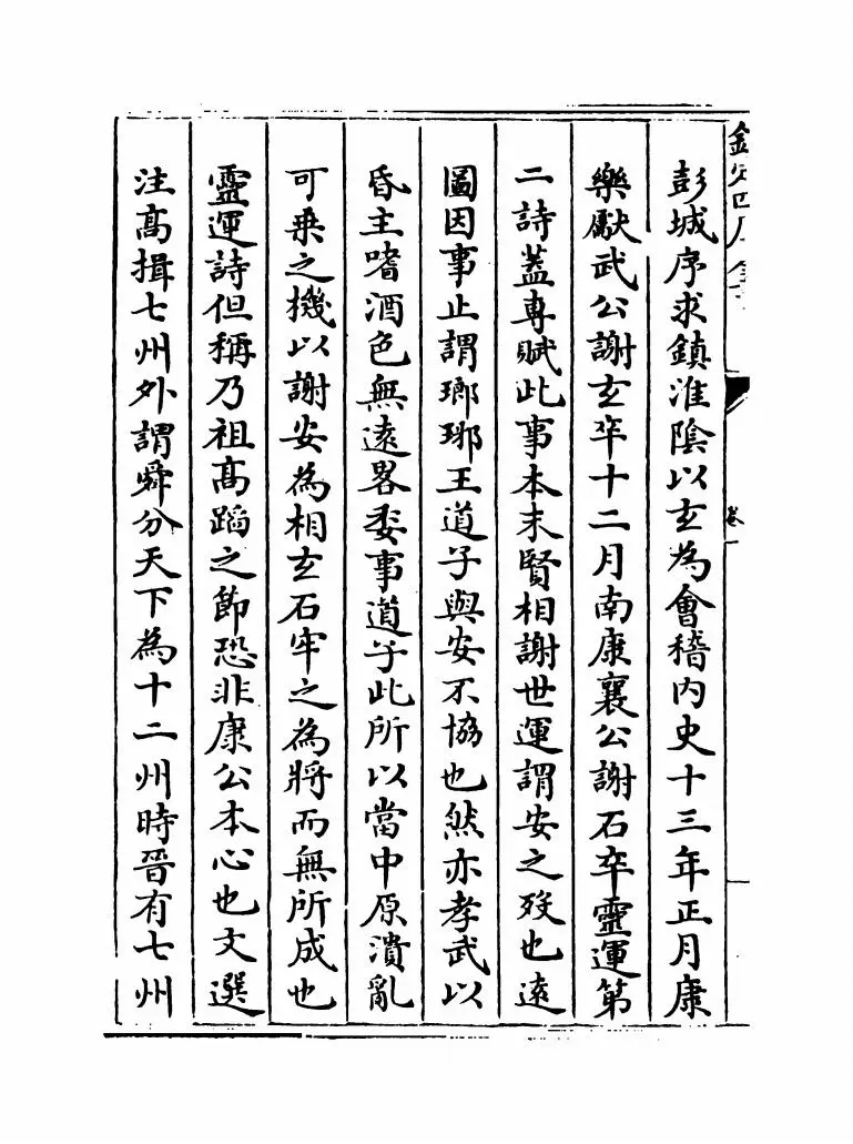 文选颜鲍谢诗评(元·方回) (6)