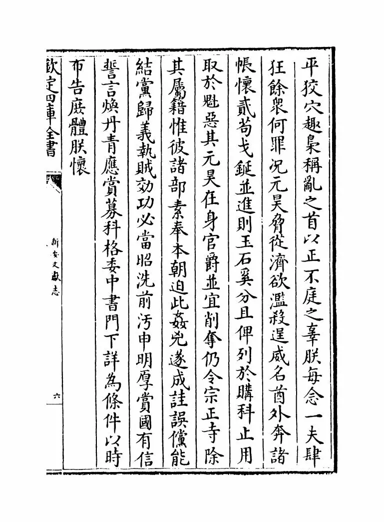 新安文献志(明·程敏政) (11)