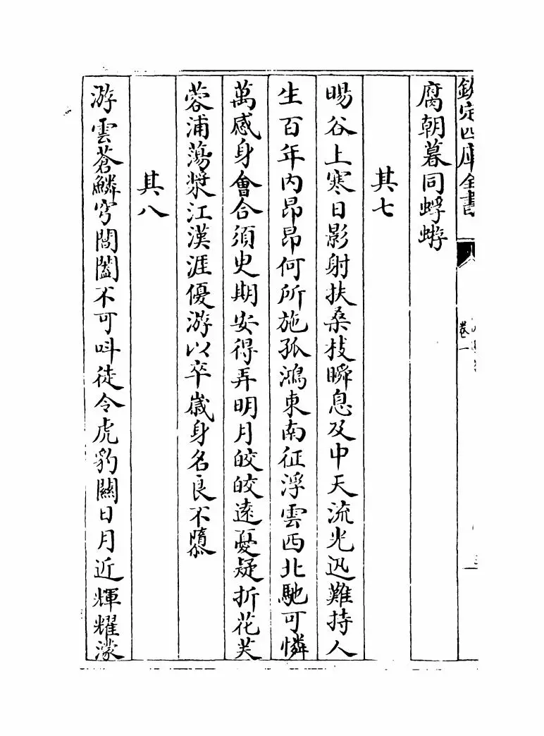 元风雅后集(元·傅习) (6)