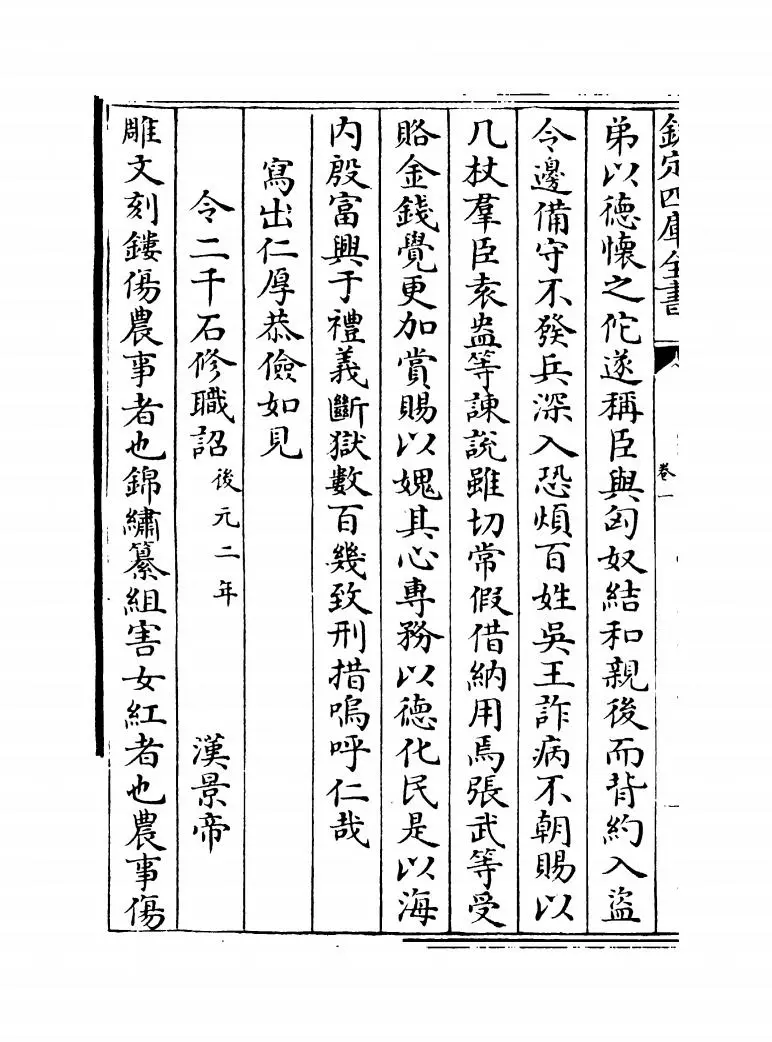古文雅正(清·蔡世远) (12)