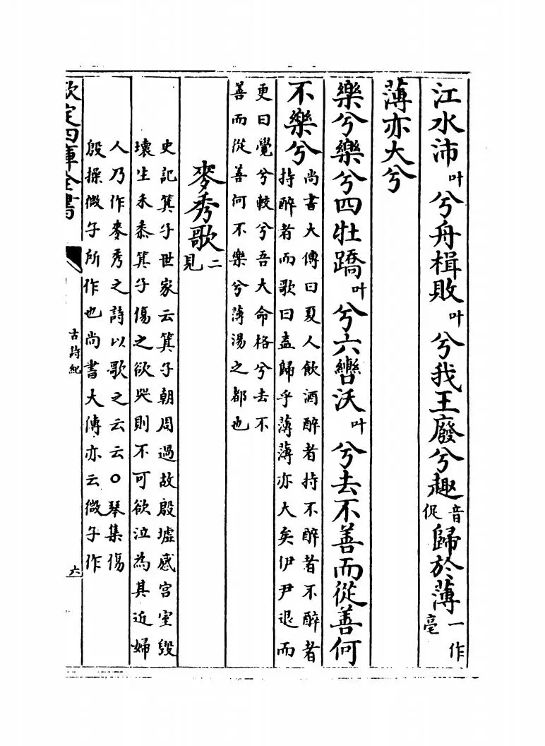 古诗纪(明·冯惟讷) (11)