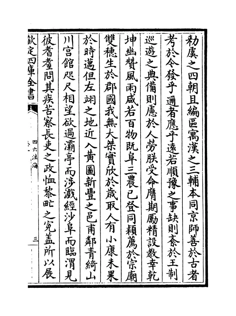 四六法海(明·王志坚) (5)