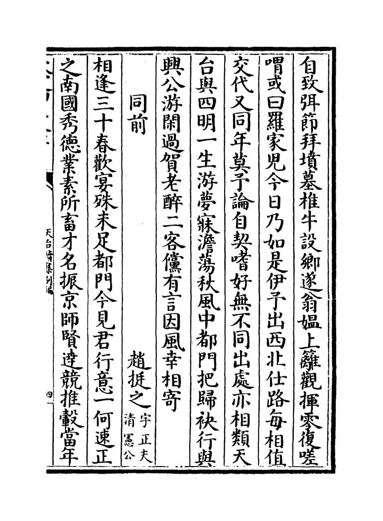 天台续集别编(宋·李庚) (7)