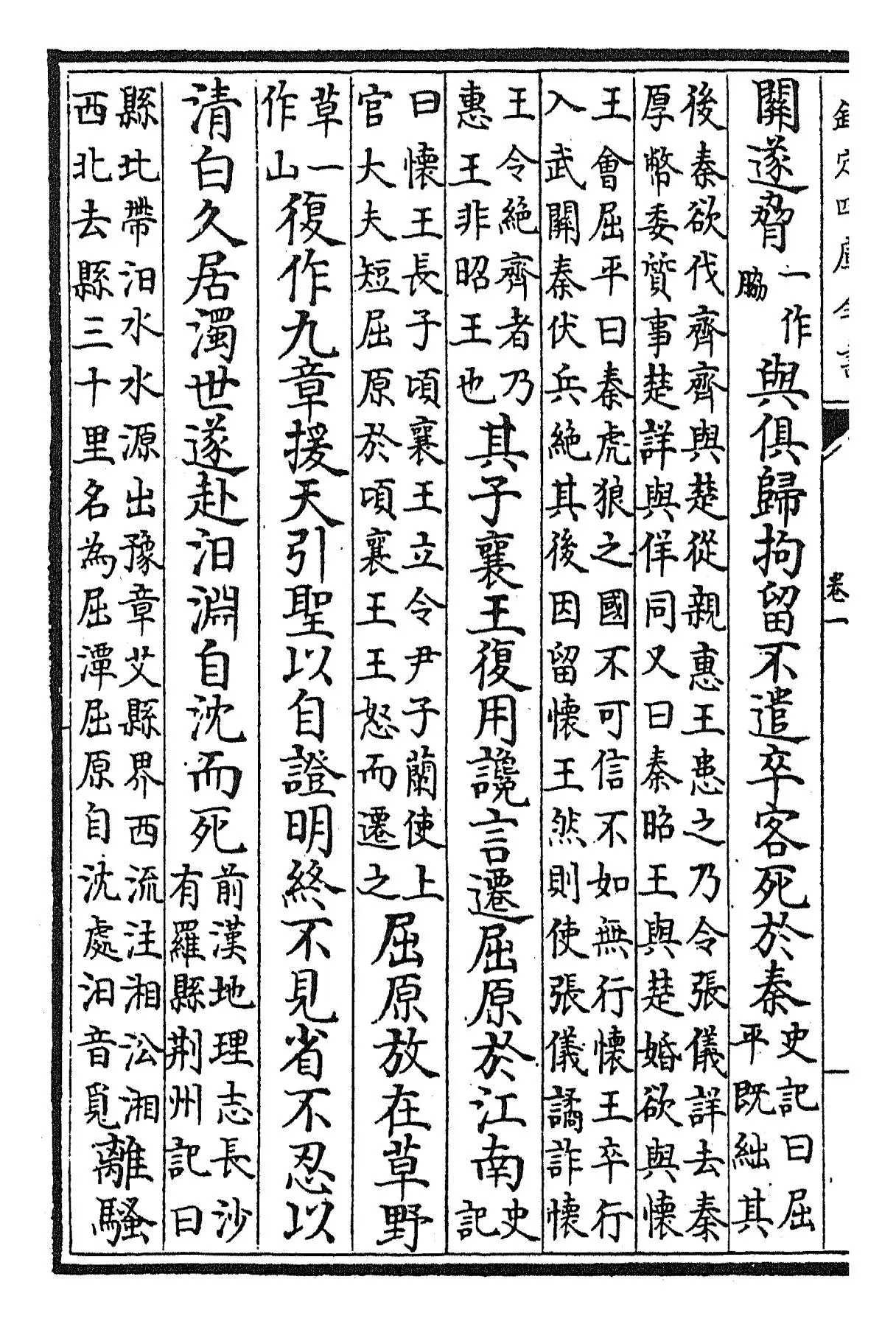 楚辞补注(宋·洪兴祖) (4)