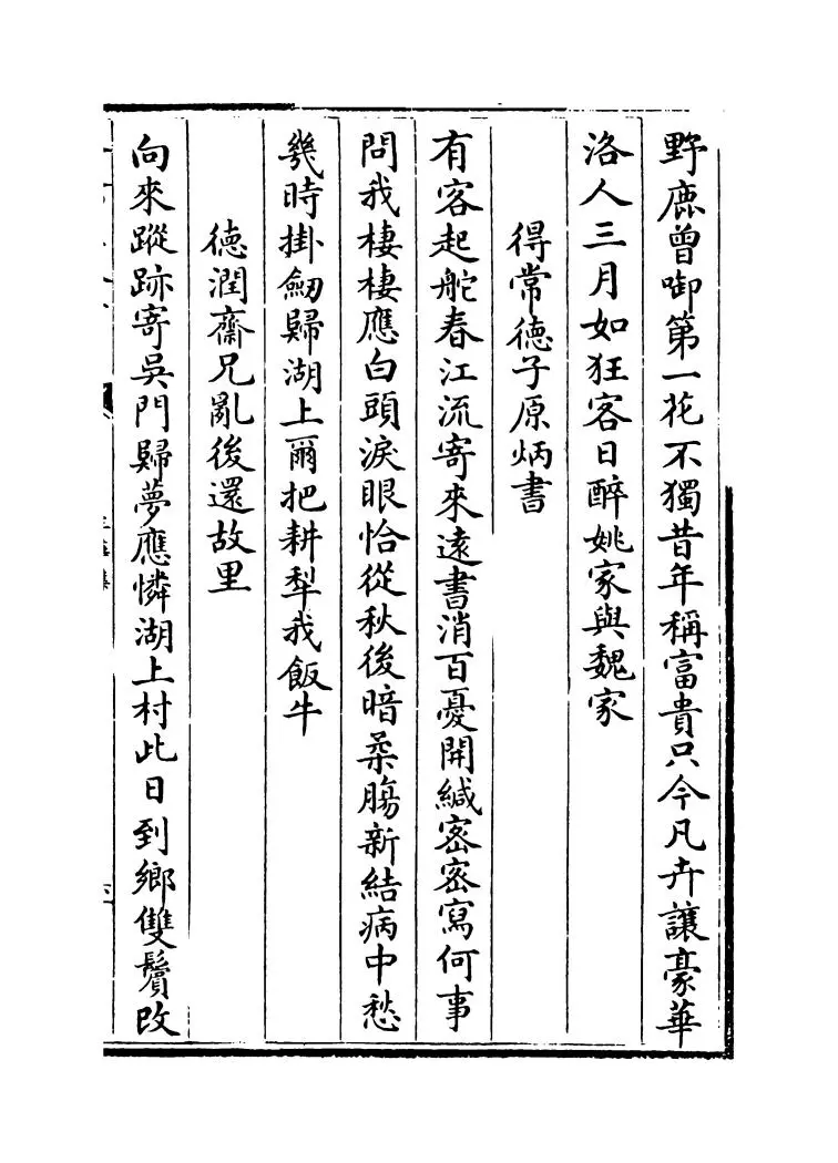 三华集(明·钱子正) (11)