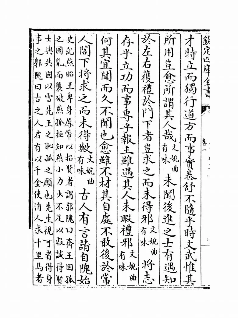 文章轨范(宋·谢枋得) (4)