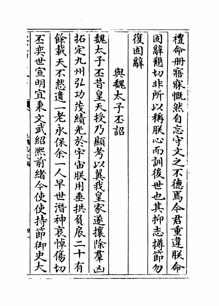 三国志文类(宋·佚名) (7)