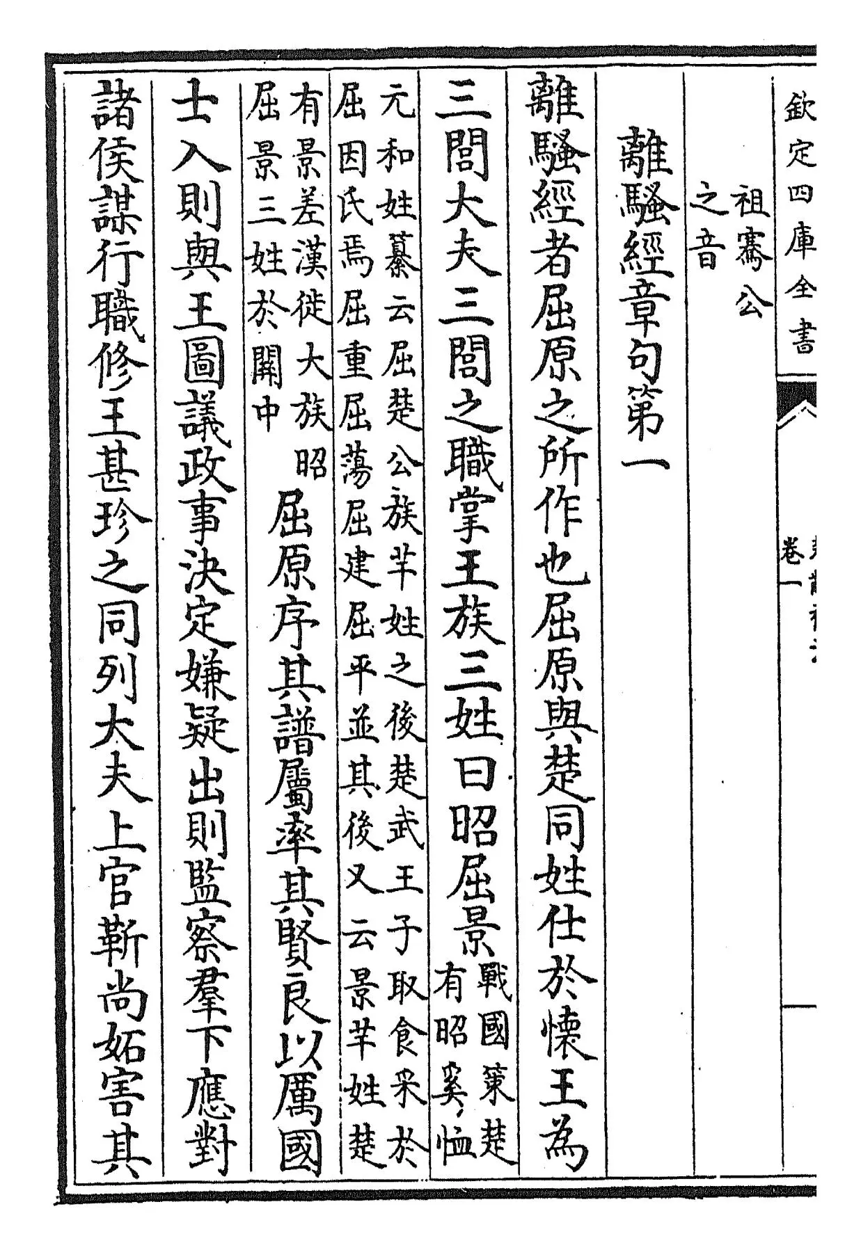 楚辞补注(宋·洪兴祖) (2)