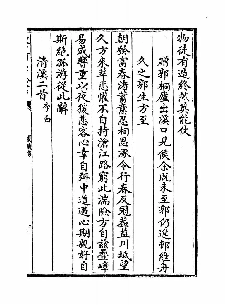 严陵集(宋·董弅) (3)