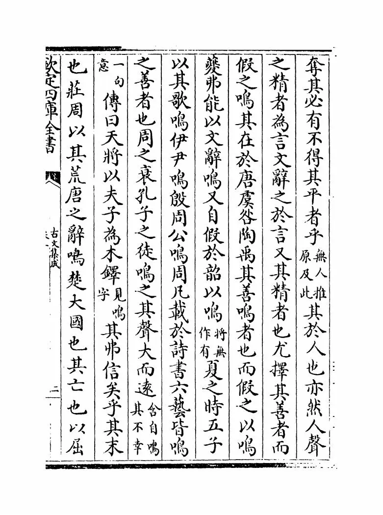 古文集成(宋·王霆震) (3)