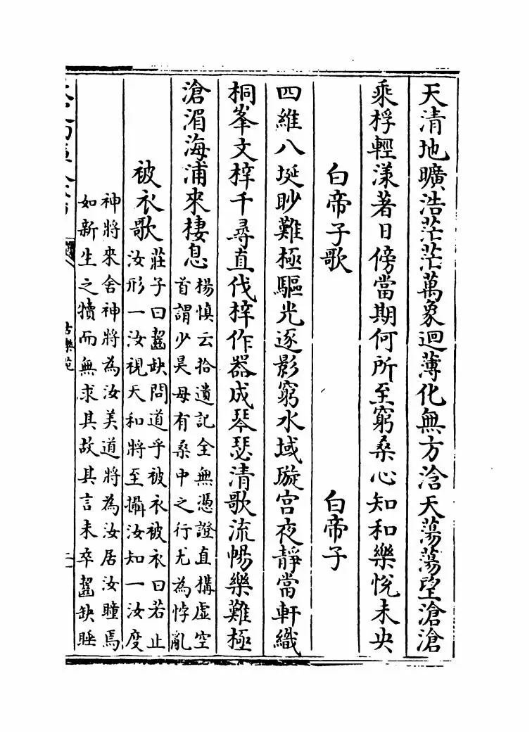 古乐苑(明·梅鼎祚) (3)