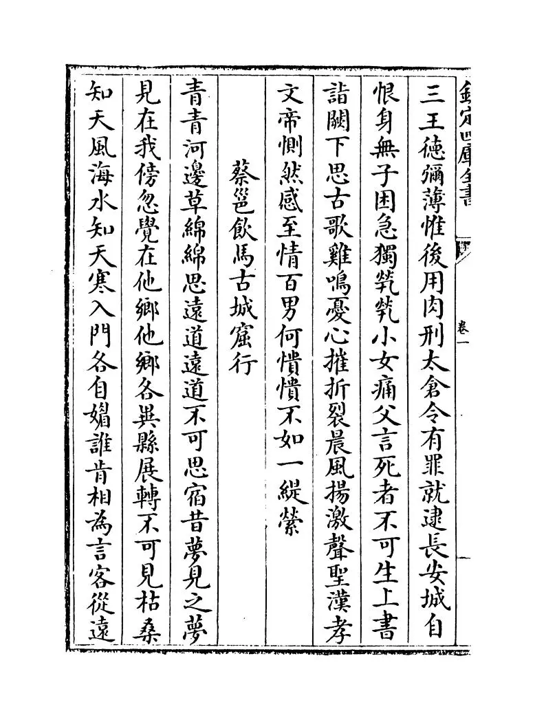 石仓历代诗选(明·曹学佺) (10)