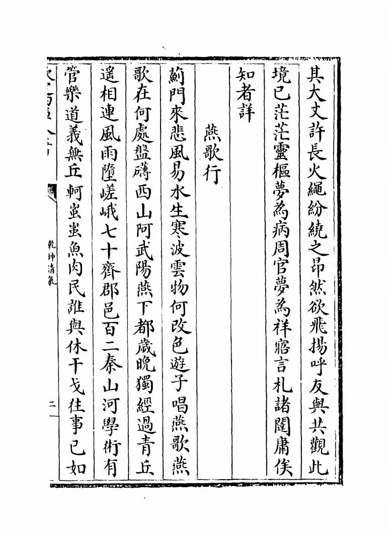 乾坤清气(明·偶桓) (3)