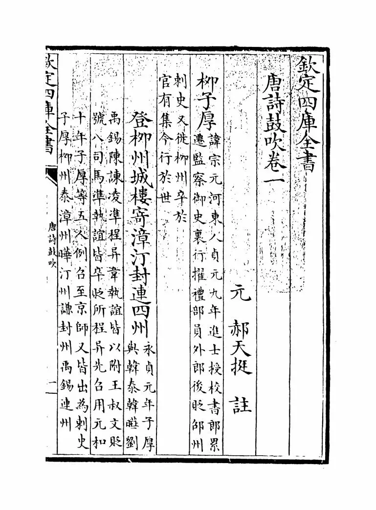 唐诗鼓吹(金·元好问) (1)