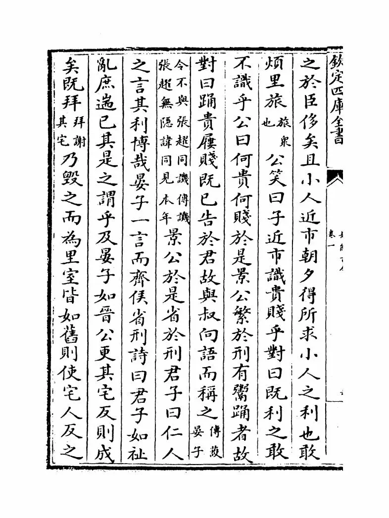 妙绝古今(宋·汤汉) (12)