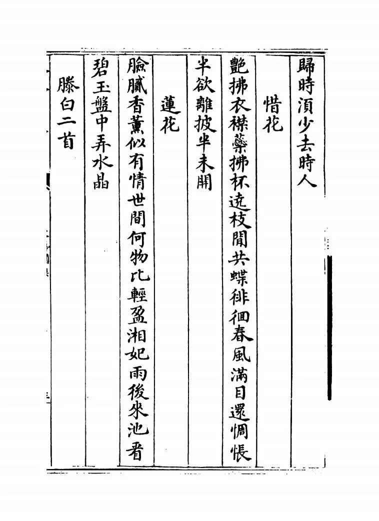 宋艺圃集(明·李蓘) (5)