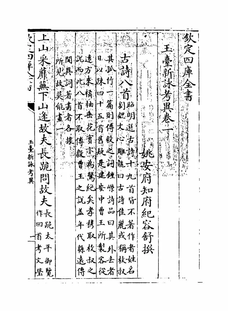 玉台新咏考异(清·纪容舒) (1)
