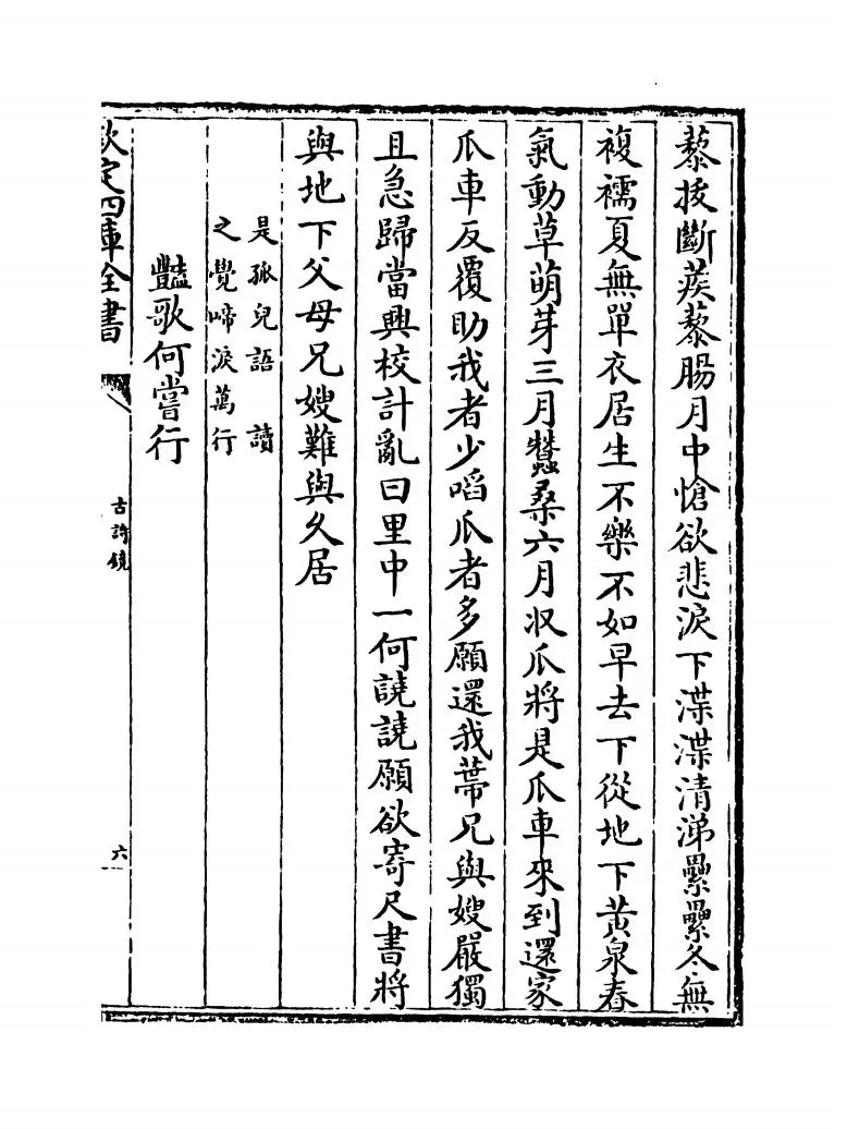 古诗镜(明·陆时雍) (11)