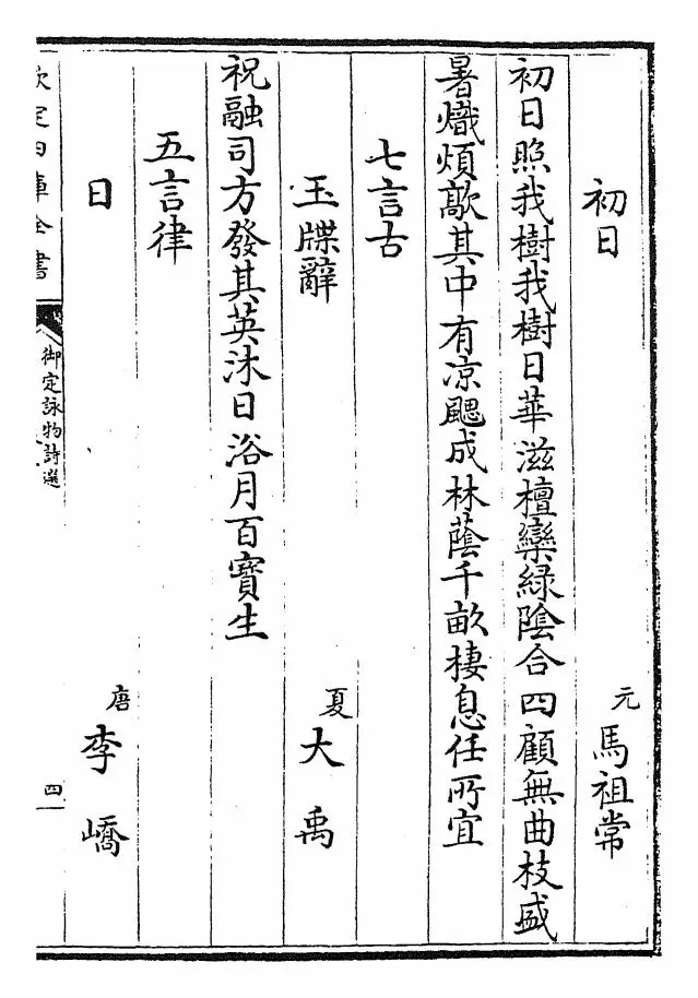 御定咏物诗选(清·康熙圣祖仁皇帝) (7)