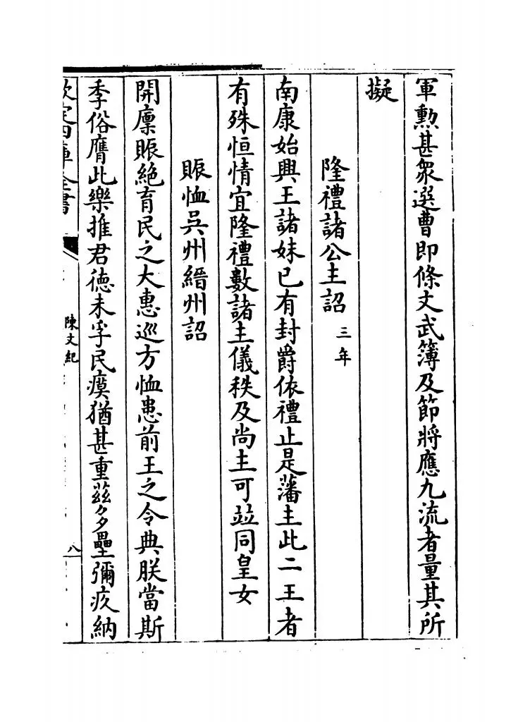 陈文纪(明·梅鼎祚) (17)