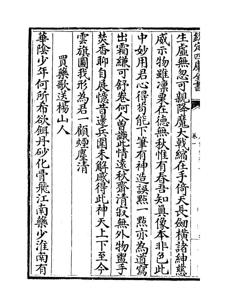 唐僧弘秀(宋·李龚) (4)