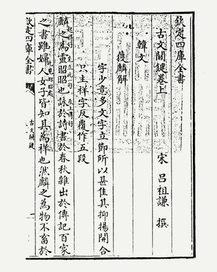 古文关键(宋·吕祖谦)