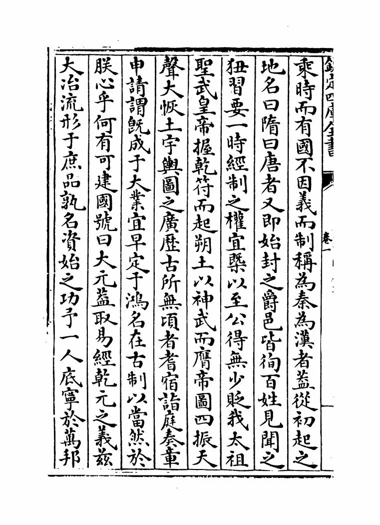 天下同文集(元·周南瑞) (2)