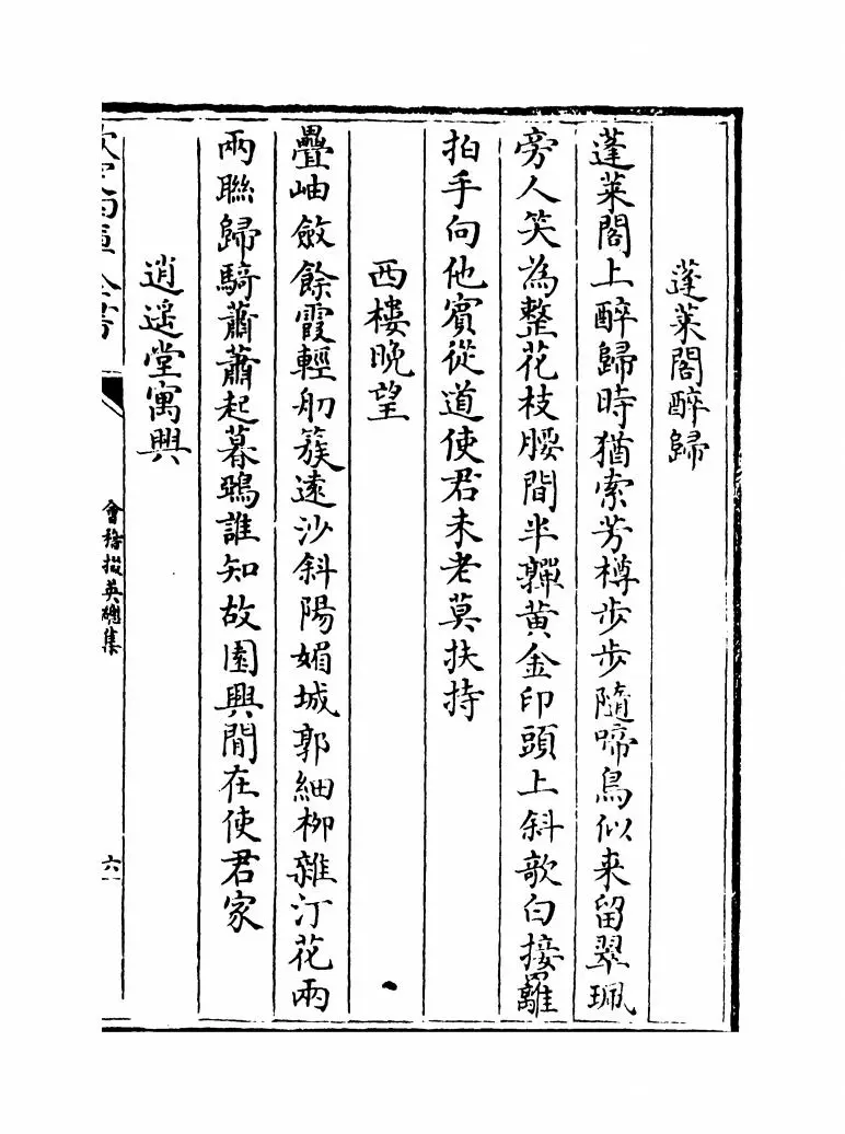 会稽掇英总集(宋·孔延之) (11)
