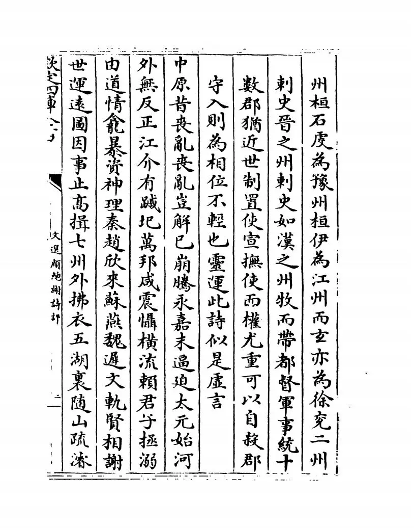文选颜鲍谢诗评(元·方回) (3)