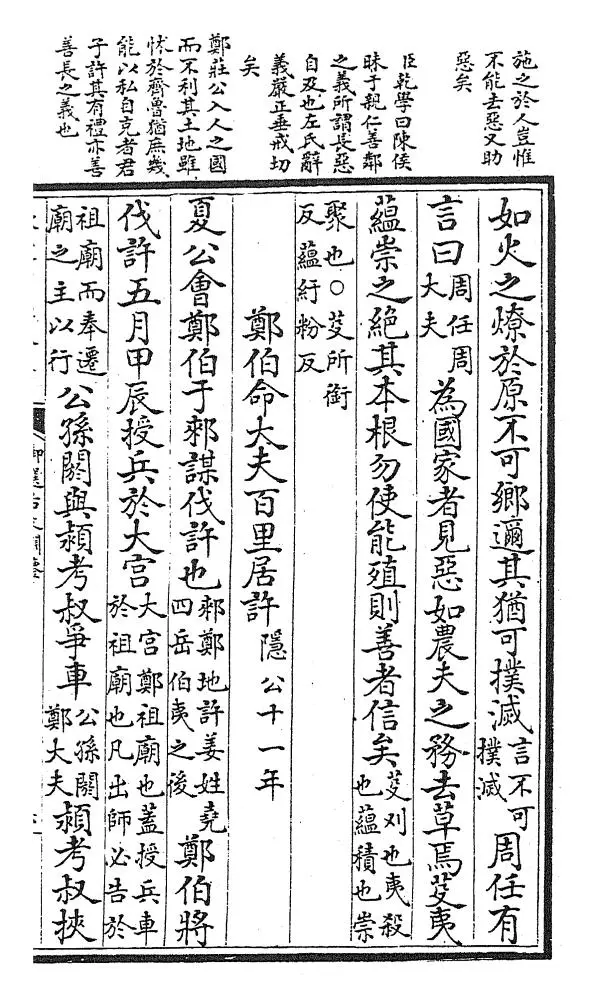 御选古文渊鉴(清·康熙圣祖仁皇帝) (11)