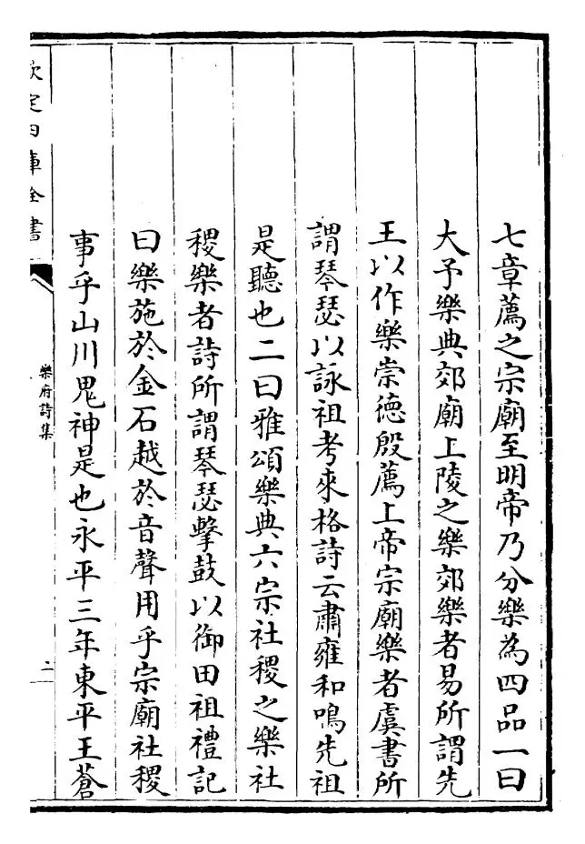乐府诗集(宋·郭茂倩) (3)