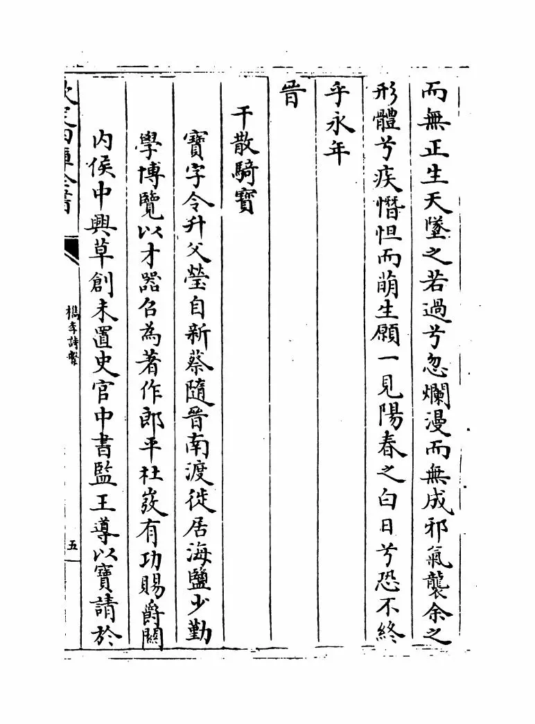 槜李诗系(清·沈季友) (9)