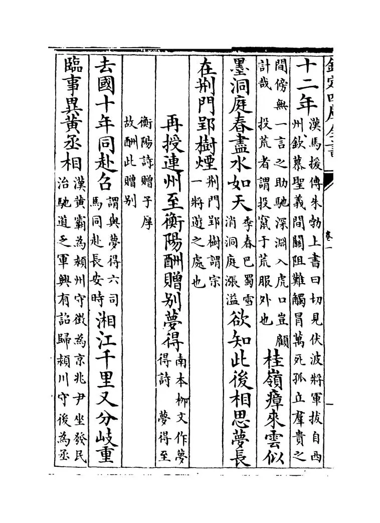 唐诗鼓吹(金·元好问) (8)