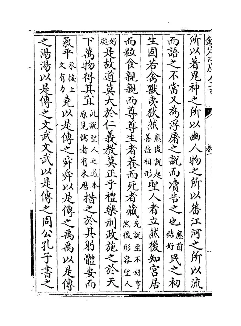 古文集成(宋·王霆震) (8)