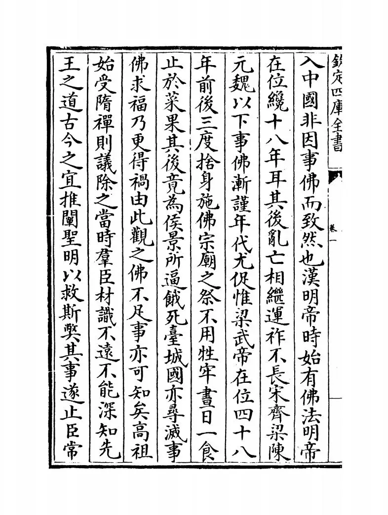 唐宋八大家文钞(明·茅坤) (6)