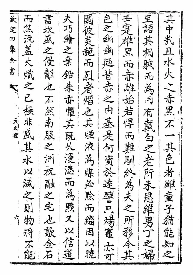 元文类(元·苏天爵) (11)